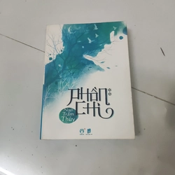 Phồn chi ngô trầm thủy 