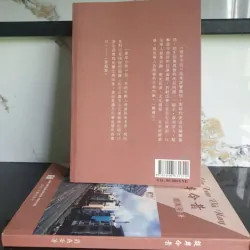 Sách Văn học Trung Quốc Chợ Lớn Xưa Và Nay - Liu An mới 90% 641318