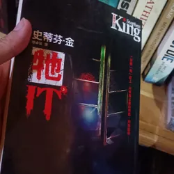 Combo 2 quyển Sách IT - Stephen King - bản tiếng Trung 558172