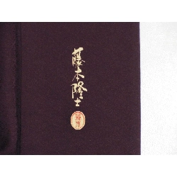 Áo kimono thăm viếng Fujimoto Takashi - Hàng hiệu Authentic 877978