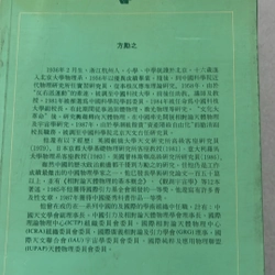 方勵之自選集之三：哲學和物理學 509874