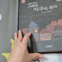 [Tặng nẹp góc] Truyện thiếu nhi Hàn Quốc: Danh nhân 14 -  지인지기 인물 이야기: 갈릴레이 731990