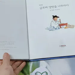 [Tặng nẹp góc] Truyện thiếu nhi Hàn Quốc: Danh nhân 15 -  지인지기 인물 이야기: 박지원 731991