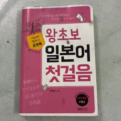 Tiếng Nhật cho người mới bắt đầu (Tiếng Hàn)