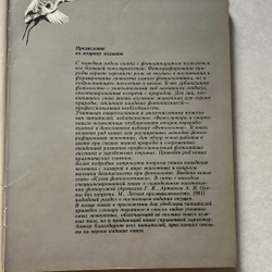 Мухин И. А. Фотоохота - 1985s 509608