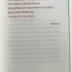 Dù có đôi chút vụng về, tôi vẫn luôn ủng hộ cuộc sống của bạn  조금 서툴더라도 네 인생을 응원해 796423