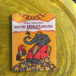 WHEN THE ANIMALS COULD TALK - IVAN FRANKO