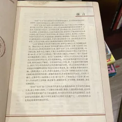 TỨ THƯ NGŨ KINH, KHỔNG TỬ, sách tiếng Trung (xb 2008) 568884