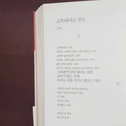 Biết đâu những vì sao sẽ mang nỗi buồn của em đi  어쩌면 별들이 너의 슬픔을 가져갈지도 몰라 788958