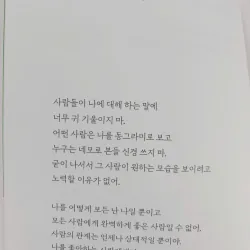 Bạn chỉ cần là người tốt với những người tốt  좋은 사람에게만 좋은 사람이면 돼 788152