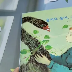 [Tặng nẹp góc] Truyện thiếu nhi Hàn Quốc: Moyamo Anu 48 -  모야모 아누와: 울어요 울어, 공주님 732050