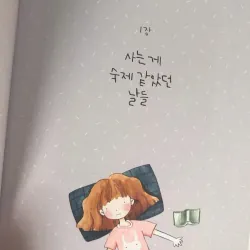 Xin Lỗi, Hôm Nay Cuộc Đời Tôi Là Trên Hết! 미안하지만, 오늘은 내 인생이 먼저예요 789101