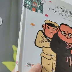 [Tặng nẹp góc] Truyện thiếu nhi Hàn Quốc: Danh nhân 35 -  지인지기 인물 이야기: 김구 731999