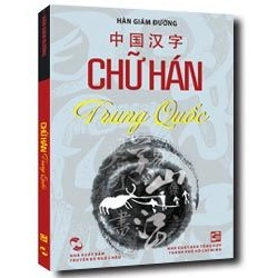 Chữ Hán Trung Quốc - Hàn Giám Đường