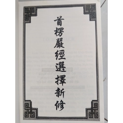 Thủ lăng nghiêm kinh: Tuyển trạch tân tu - Hòa thượng Từ Thông (hiệu Như Huyễn Thiền Sư) 525149