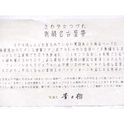 Đai Nagoya thêu - Hàng hiệu Authentic 872434