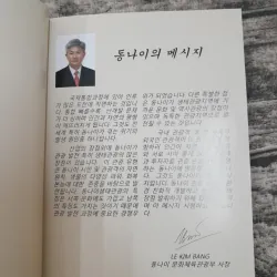 Cẩm nang Du lịch Đồng Nai- Song ngữ Hàn Việt. Guide tourist in Đồng Nai by English Korean 795859