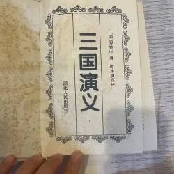 Tam Quốc diễn nghĩa - La Quán Trung - bản tiếng Trung 120 hồi 925336