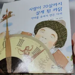 [Tặng nẹp góc] Truyện thiếu nhi Hàn Quốc: Moyamo Anu 40 -  모야모 아누와: 사람이 70살까지 살게 된 까닭;. 악 732041