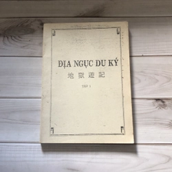 Địa Ngục Du Ký Tập 1