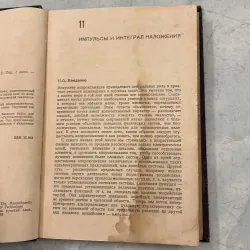 Mạch tín hiệu hệ thống 2 ( Tiếng Nga) 1009831