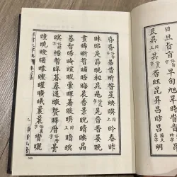 THƯ PHÁP ĐẠI TỪ ĐIỂN, sách in tại Trung Quốc  1028997