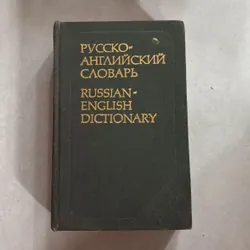 Russian - English Dictionary