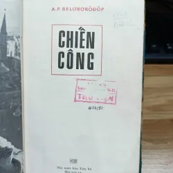 Chiến công  971932
