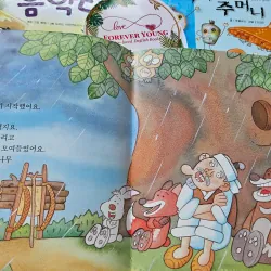 혹부리 할아버지 (Hokburi Haraboji) - Ông lão có bướu 994409