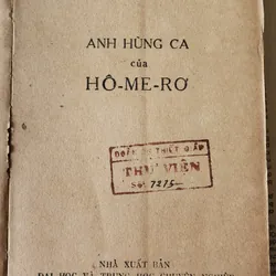 ANH HÙNG CA CỦA HOMEROS (1978) - Nguyễn Văn Khỏa 727144