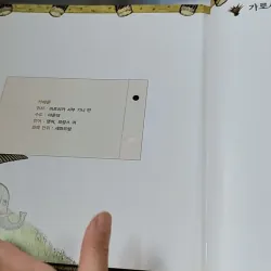 [Tặng nẹp góc] Truyện thiếu nhi Hàn Quốc: Moyamo Anu 59 -  모야모 아누와: 검은 개미와 흰개미는 왜 사이가 나쁠까 732066