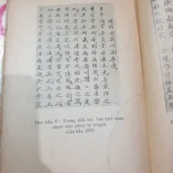 Nguyễn đình Chiểu toàn tập- tập 2 1030314