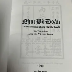 Nhục Bồ Đoàn - Lý Ngư 991810