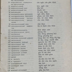 THUẬT NGỮ NGÔN NGỮ HỌC NGA VIỆT - 1989 545923