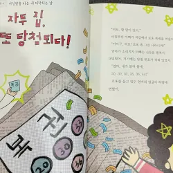 Nhật ký lời nói dối của Jadoo  자두의 거짓말 일기장 - 거짓말을 감추고 싶니? 796401