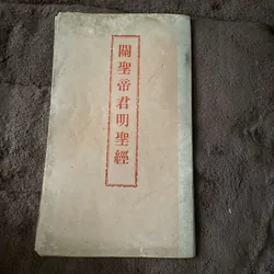 Minh thánh kinh diễn nghĩa (Phật giáo trước 1975) 626043