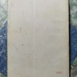 Thần phương diệu dược - Nguyễn Văn Xứng 1003434