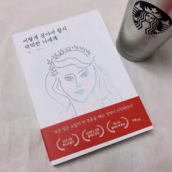 Phải làm gì khi cuộc sống chơi vơi 어떻게 살아야 할지 막막한 너에게 796384