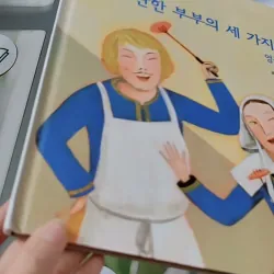 [Tặng nẹp góc] Truyện thiếu nhi Hàn Quốc: Moyamo Anu 34 -  모야모 아누와: 가난한 부부의 세 가지 소원;. 엉뚱한 732031