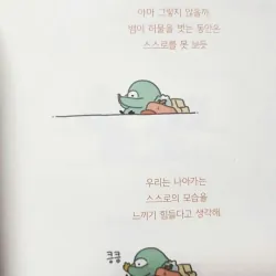 처음 살아보니까 그럴 수 있어  <서툰 어른으로 살고 있는 우리에게 가장 필요한 말> 796356