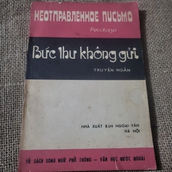 Bức thư không gửi _ song ngữ Nga Việt _ NXB Ngoại Văn Hà Nội 