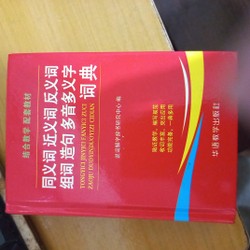 Từ điển tiếng Trung (chỉ có tiếng Trung)