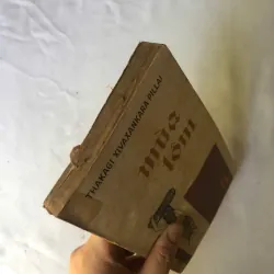 Mùa Tôm - Thakazhi Sivasankara Pillai 1002689