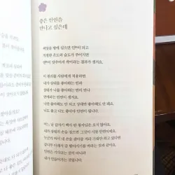 Như bây giờ vẫn ổn  지금 이대로 좋다 (법률 스님) 796347