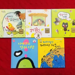 Set 5 quyển sách tranh tiếng Hàn bìa cứng