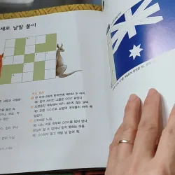 [Tặng nẹp góc] Truyện thiếu nhi Hàn Quốc: Moyamo Anu 28 -  모야모 아누와: 게으른 소년 코알라;. 캥거루의 털 732021