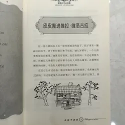 长袜子皮皮：Pippi tất dài 736988