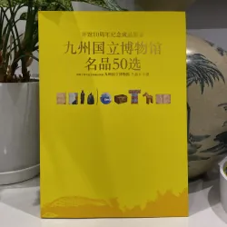 50 CỔ VẬT CỦA BẢO TÀNG QUỐC GIA KYUSHU (NHẬT BẢN), sách tiếng Nhật, in tại Nhật