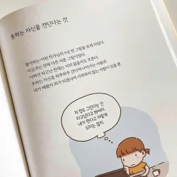 Cuộc Sống Của Tôi, Chỉ Cần Bản Thân Thấy Ổn Là Đủ  나만 괜찮으면 돼, 내 인생 789044