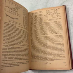 Những kiến thức cơ bản về vô tuyến điện tử - 1979s (Tiếng Nga) 1009829